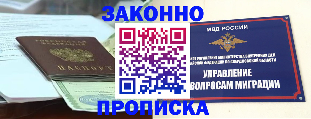 временная прописка в Тюкалинске